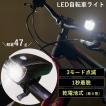 LED 自転車用ライト 軽量 安い 高輝度 防滴 ヘッドライト 点灯 点滅 フラッシュ XC761