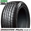 Playz 新品 4本 ブリヂストン プレイズ PX-RVII PX-RV2 PXRV2 205