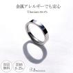 リング ペアリング 平打ち 金アレ対応 単品 即納 刻印無料 純チタン マリッジリング 安い 結婚指輪