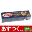 (小分け1箱 BARILLA...