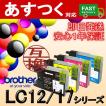 （選択単品　LC12シリーズ）LC12BK　LC12C　LC12M　LC12Y　単品販売　互換インクカートリッジ　brother　ブラザー