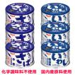 サバ缶　いわし缶　化学調味料不使用　国内水揚げ　さば　いわし　数量限定　６缶セット