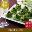 送料込み 宇治抹茶モ...