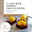 かえりみち(大・１棹)　大粒の栗を丸ごと使いました　和菓子ギフト・お祝いお菓子・お土産・贈り物・ご進物