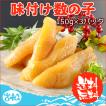 味付け数の子220g×2...