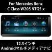 メルセデスベンツ Cクラス/GLC W205/X253 NTG5.x GPSナビ 12.3インチ Androidメディアナビ Youtube Carplay対応