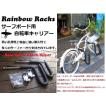 Rainbow Rack レインボーラック　自転車用　サーフボード　キャリアー　ブラック　シルバー