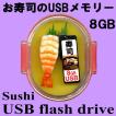 お寿司のUSBメモリーおみやげセット 海老 8GB