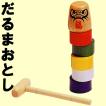 日本のお土産民芸玩具だるま落とし