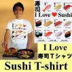 アイラブ寿司Ｔシャツ  LL サイズ