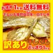 訳あり 送料無料 無添...