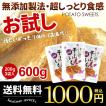 干し芋 お試し ポスト...