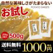 干し芋 お試し ポスト...