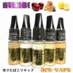 リキッド 電子タバコ フルーツ 風味 MURASAME  村雨 安全 安心 分析済