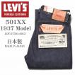 Levi's VINTAGE CLOTHING LEVI'S (LVC) リーバイス ヴィンテージ Levi's VINTAGE CLOTHING LEVI'S (LVC) リーバイス ヴィンテージ