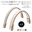 ハンドルパーツ ヌメ革 本革 手提げ部品 幅15/20ミリ 長さ25〜34センチ 本革ベルト 牛革 レザー シ ハンドバッグ セカンドバッグ