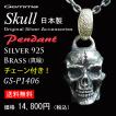 シルバ−アクセサリー ペンダント スカルペンダント すかるペンダント SKULLペンダント スカルネックレス メンズアクセサリー シルバー S925  GS-P1406