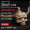 シルバ−アクセサリー ペンダント スカルペンダント すかるペンダント SKULLペンダント スカルネックレス メンズアクセサリー シルバー S925  GS-P1409