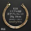喜平 ブレスレット K18 トリプル Mカット 11g 18cm 造幣局検定マーク