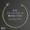 シャンデリアカットボール ブレスレット K18 幅3mm 19cm 新品