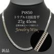 喜平 ネックレス Pt900 トリプル 8面 45g 45cm 造幣局検定マーク