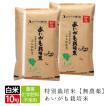 令和3年産 あいがも 栽培  5kg×2袋 10kg 無農薬 無化学特別栽培 コシヒカリ 天空の城 西日本 兵庫県 但馬産特Ａ  アイガモ 農法