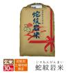 令和5年産 送料無料 玄米 30kg 蛇紋岩米 国家戦略特区 兵庫県 養父市 西日本 屈指の米処 特A 米 蛇紋石 蛇紋岩 蛇紋岩玄米 甘いお米