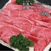 【JAたじま】兵庫県産但馬牛赤身スライス500g(しゃぶしゃぶ・すき焼き用)!!神戸牛・神戸ビーフの素となる但馬ビーフ!!!送料込！