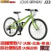 子供用自転車 ルイガ...