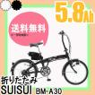 電動自転車 SUISUI ス...