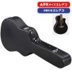 ギターケース APXサイズ エレアコ アコースティックギター ハード