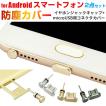 Android スマートフォ...
