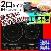 IHクッキングヒーター...