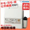 象印 布団乾燥機 ふと...