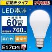 LED電球 E17 60W相当 ...