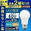LED電球 E26 60W 広配...