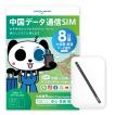 中国SIMカード8日間大容量データ&モバイルWiFiルーター・セット販売｜VPNはもう要らない・中国でもLINEやインスタも利用できるから安心｜JOYTEL