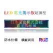 P４　業務用LED看板 激安LED看板 LED表示機　軽量 LED電光掲示板 LEDボード　店舗LED看板　電光看板 LEDサインボード 　電子看板　日本語対応