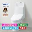 Yahoo！年間ランキング1位受賞　TOTO　ウォシュレット　一体形便器　ZJ1　CES9151 ホワイト　手洗い付き　床排水　排水芯200mm　トイレ　在庫有り