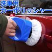 車用 電動 カーポリッ...