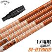 Titleist（タイトリスト） UT専用 左右対応 スリーブ付きシャフト