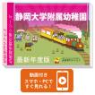 2027 愛知教育大学附属幼稚園・受験合格セット＋補助教材セット 問題集