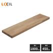 ラシッサ LIXIL 集成カウンター Bタイプ L 長さ1800mm 奥行300mm