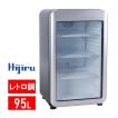 GWセール目玉特価!!】 95L 白 レトロ冷蔵ショーケース 業務用 GWセール目玉特価!!】 95L 白 レトロ冷蔵ショーケース 業務用