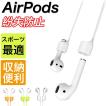 AirPods用 ネックスト...