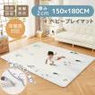 ベビーマット プレイマット 180×150cm 厚手 2cm やわらかクッションマット ロールマット XPE素材 防水 防音 抗菌 リバーシブル 大判  出産祝い 赤ちゃん