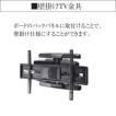 パモウナ 壁掛けTV金具 XW-2 テレビボードのバックパネルに取付ける