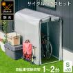 サイクルハウス カバー 2台用 自転車置き場 1台用 Sサイズ アルミ物置
