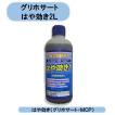 送料無料　グリホサート　はや効き500MＬ 20本　非農耕地用除草剤　お買い得 葉面散布　沖縄・離島出荷不可