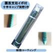 送料無料　イボ付き園芸支柱  8mm×900mm  100本入り　十字キャップ別売り　沖縄・離島出荷不可